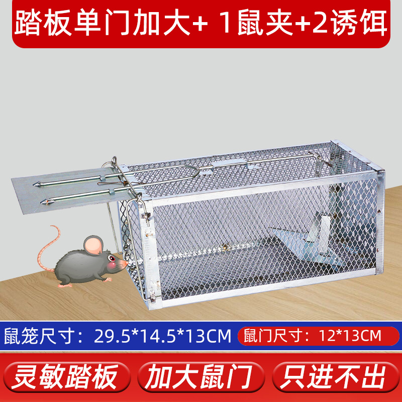 [원캐치] 페달식 대형 단문 + 미끼 2개 + 쥐덫