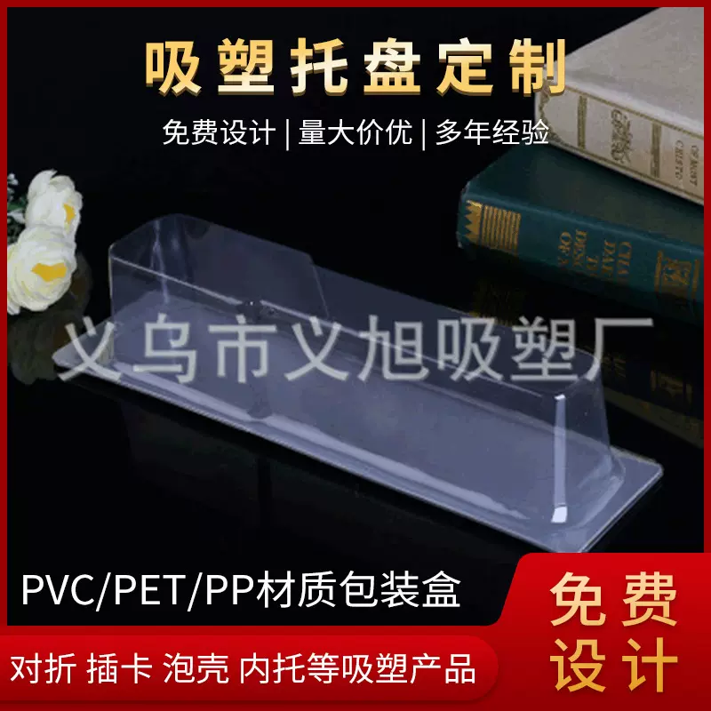 厂家批发PVC吸塑皮带透明包装盒定 制透明吸塑盒塑料盒子包装内托
