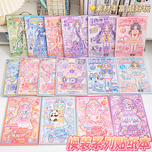Xinmo Girl Dress up Sticker Book Full Set of Scene Collection Creative No-Cut Handmade DIY Game Sticker Book