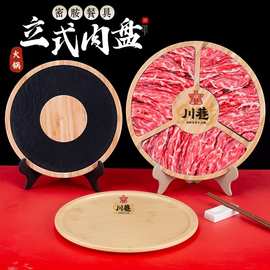 密胺木纹牛肉羊肉盘火锅店专用拼盘贴肉盘立盘带支架创意立架餐具