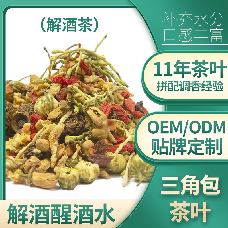 定制2025年新品熬夜解酒水养生茶oem代加工男女调理代用茶包贴牌