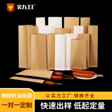 烤肠防油纸袋牛皮淋膜纸淀粉肠烤串烧烤撸串面筋食品外卖打包定制