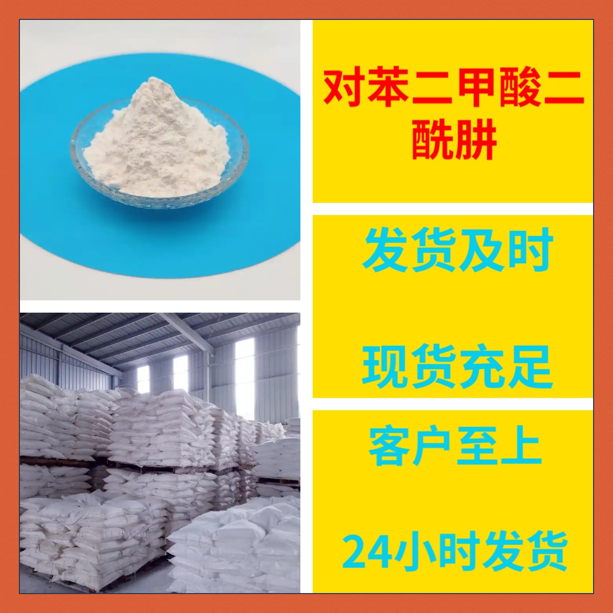 对苯二甲酸二酰肼  基地直供 24小时服务 库存大 山东 江苏 上海