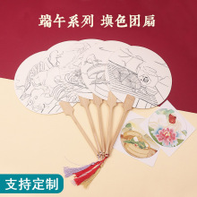 端午系列填色团扇手绘临摹线稿diy白描书画纸加厚楠竹柄厂家批发