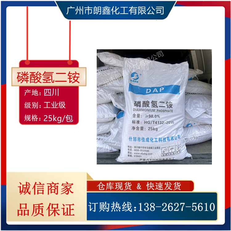 磷酸氢二铵 98% 工业级 磷酸二铵 DAP 污水处理 水质软化剂