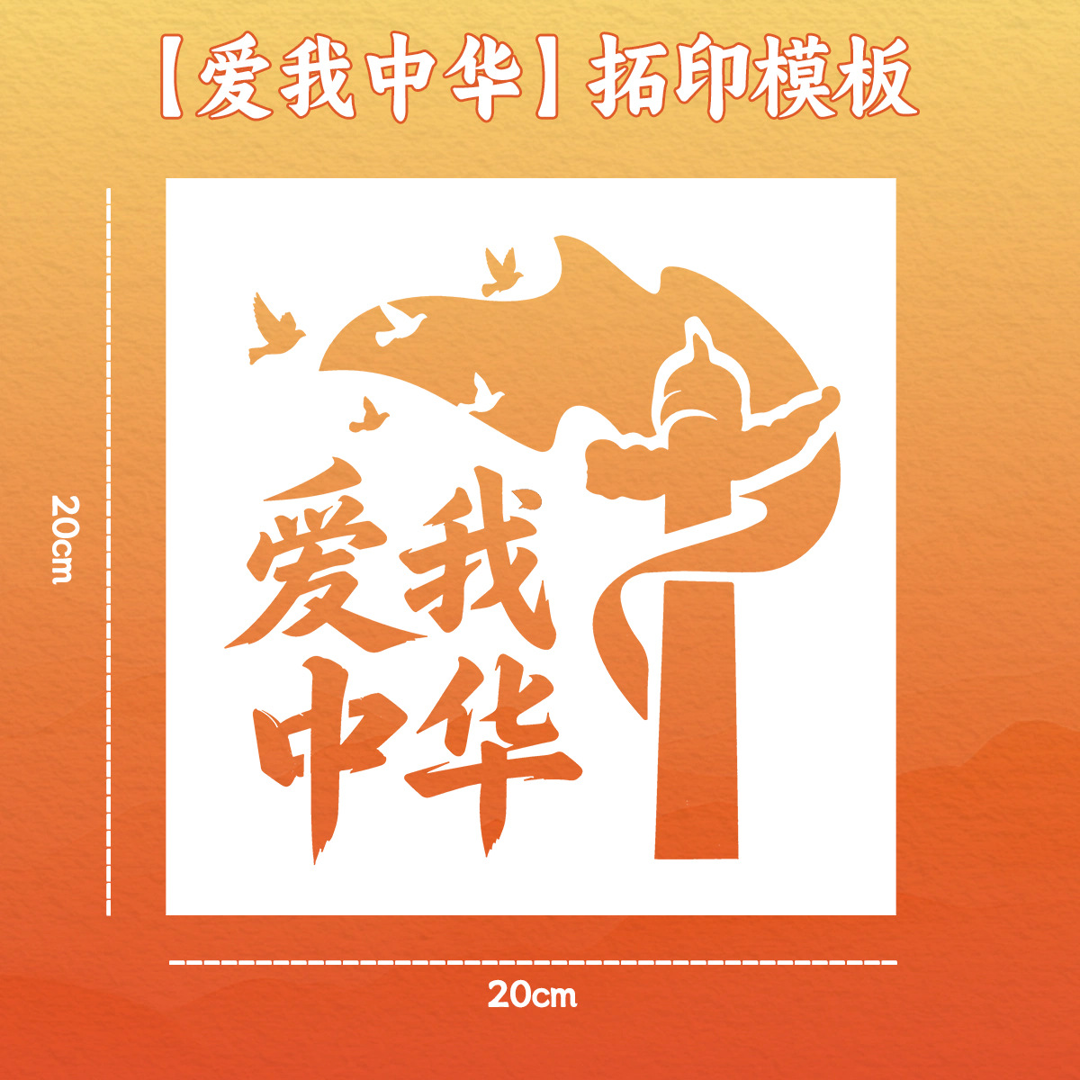 [love me china] 20cm painting template