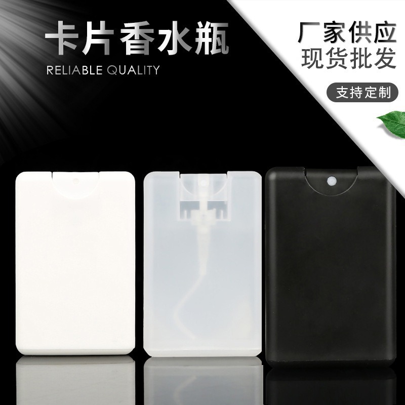 厂家供应现货20ML卡片瓶塑料PP卡片喷雾香水瓶便携香水分装瓶