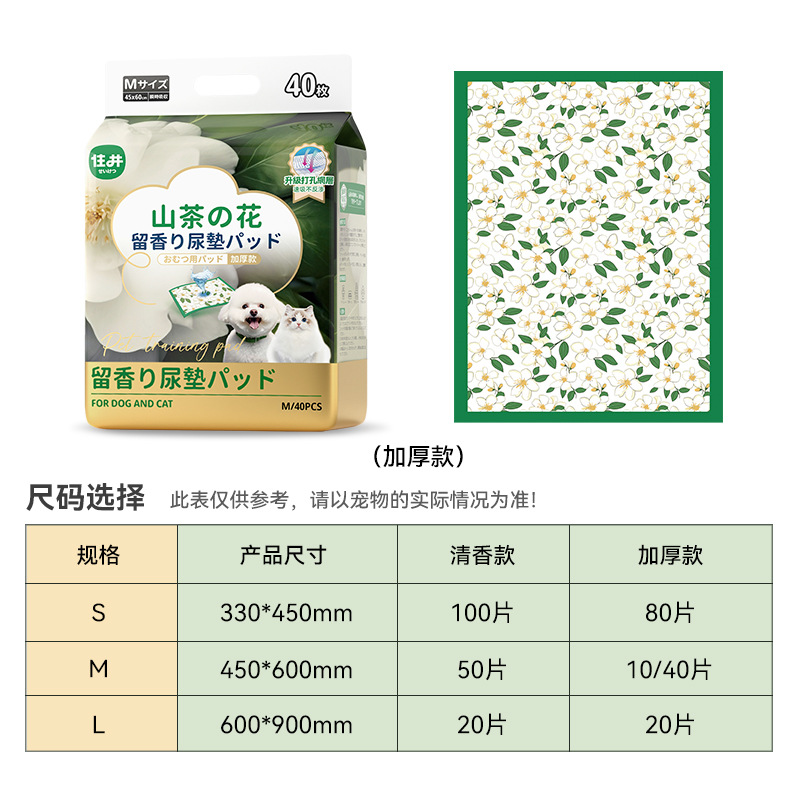 ペット尿パッド山茶花留香尿パッド厚い吸水尿パッド小型犬尿不湿包郵便犬尿シート