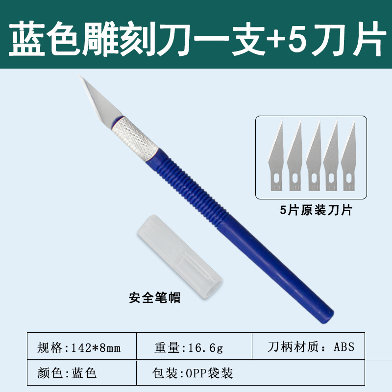 雕刻刀套装铝合金雕刻刀手账刻刀笔刀模型制作工具手机贴膜美工刀|undefined