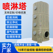 不锈钢喷淋塔水洗塔化工厂废气处理设备酸雾净化器洗涤塔pp喷淋塔