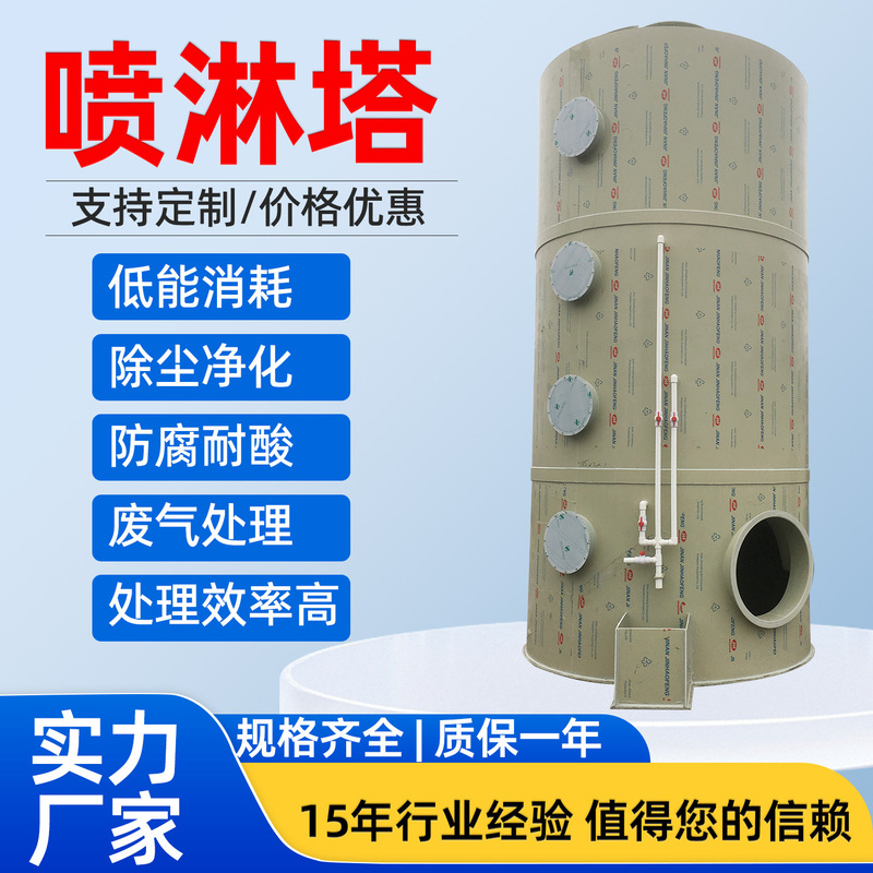 Stainless Steel Spray Tower Washing Tower Chemical Plant Exhaust Gas Treatment Equipment Acid Mist Purifier Washing Tower Pp Spray Tower Stainless Steel Spray Tower Washing Tower Chemical Plant Exhaust Gas Treatment Equipment Acid Mist Purifier Washing Tower Pp Spray Tower