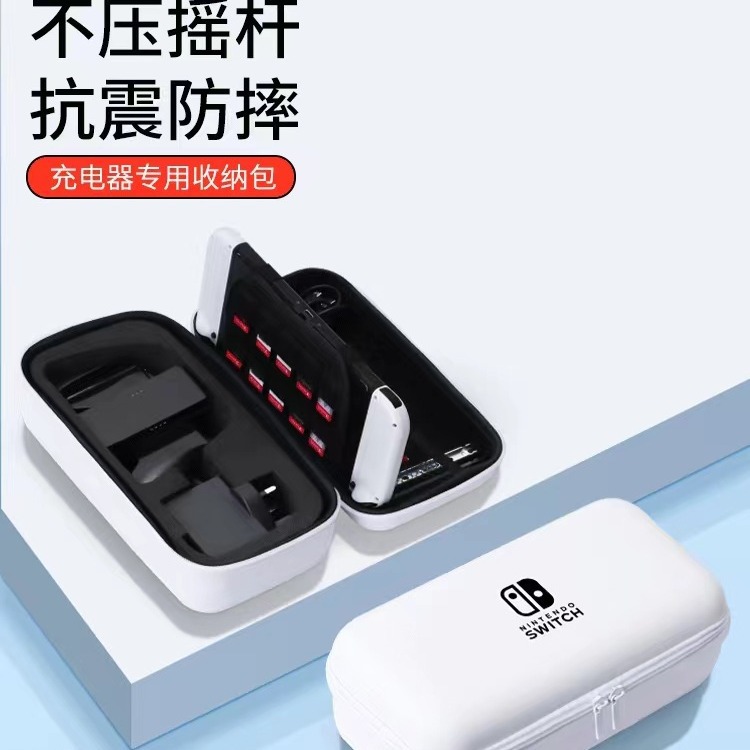 任天堂Switch OLED EVA抗压收纳包 适配器保护套 通用版