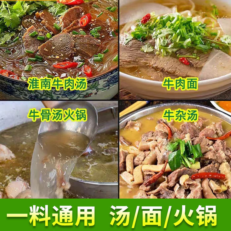 牛肉汤调味料商用香料粉清汤牛杂汤牛杂火锅家用牛骨头火锅汤底料