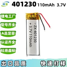 401230�ۺ����늳�110mAh3.7�aˮ�xȥ�\�x��λ��ROHS�Ӿ��늳�