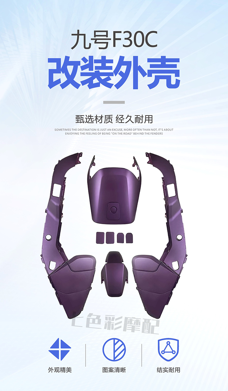 No.9 Electric Vehicle Shell F30C/Fmix Vehicle Electric Motorcycle Paint Parts Car Shell Modification Accessories Color Customization