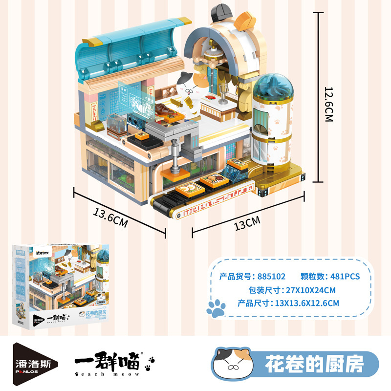 积乎积木一群喵瓜子花卷水饺乌龙的厨房组装模型儿童拼装玩具礼物|undefined