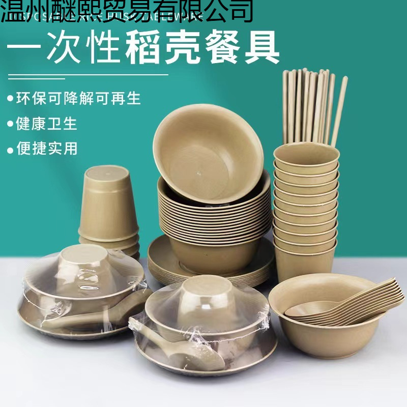 Disposable Rice Husk Tableware Set: Bowls, Chopsticks, Plates, Cups for Weddings, Spring Outings, Food, Household Use, Biodegradable Four-Piece Set