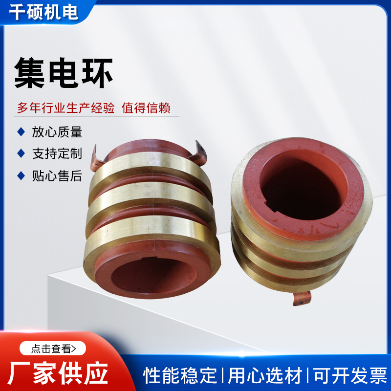 YZR315集电环导电环滑环发电机配件铜环电缆导电现货供应电动机