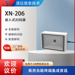 One-dimensional two-dimensional express cabinet gate machine high-speed passing charge self-service ordering self-service cashier embedded code scanning module