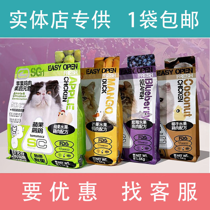 Sc Shancun Grain-Free High Meat Cat Food 1.5kg Grain-Free Adult and Kitten Food Complete Cat Food Nutritional High Meat Food