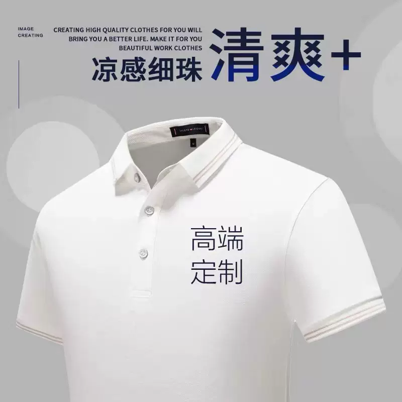 POLO衫工作服定制企业工厂装冰丝短袖翻领文化衫广告衫刺绣logo
