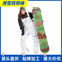 单板双板滑雪背带裤冬季情侣款防风防水纯色室内外2025新款滑雪裤