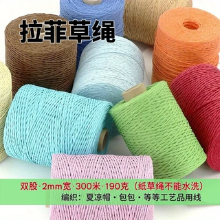 跨境拉菲纸草绳两股线纸绳 牛皮纸编织绳DIY钩夏凉帽钩包包编织线