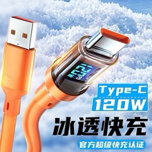 加长120W智能数显Type超级快充适用苹果15/16/17华为小米荣耀三星