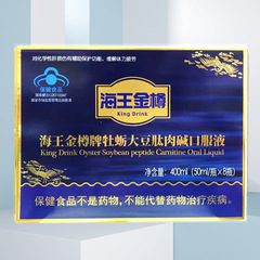 海王金樽経口液 大豆牡蠣ペプチド 50ml*8本入り 送料無料