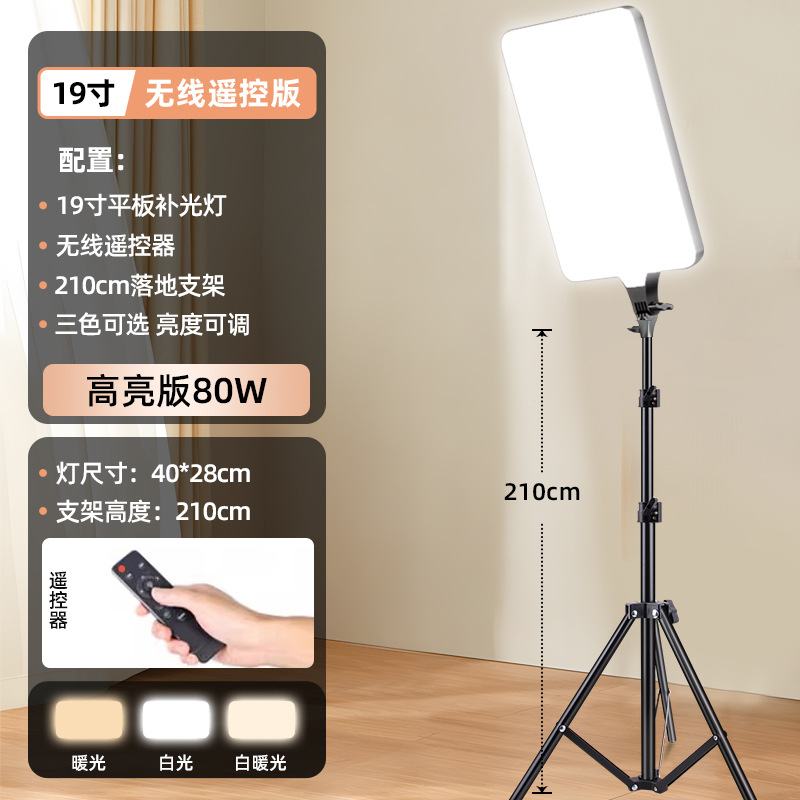 Luz de relleno en vivo, luz de cámara de pantalla plana, celebridad de Internet, presentador de Douyin, artefacto de belleza, cámara de interior, video, luz cuadrada