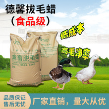 脱力净批发食品级禽畜脱毛蜡家禽鸡鸭鹅拔毛蜡环保循环利用石蜡