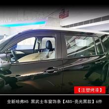 23款哈弗H5黑武士中网改装件前脸黑化亮条外观黑武士装饰件