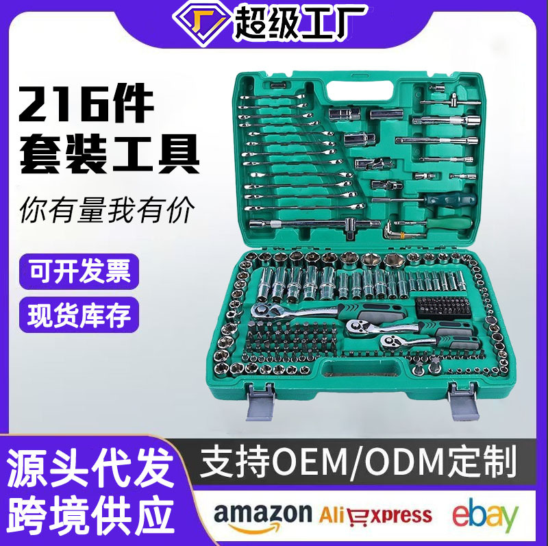 Venta al por mayor conjunto de manga de 216 piezas 72-Tooth 24-Tooth herramienta de reparación de automóviles juego de reparación llave combinación conjunto de herramientas de reparación de automóviles
