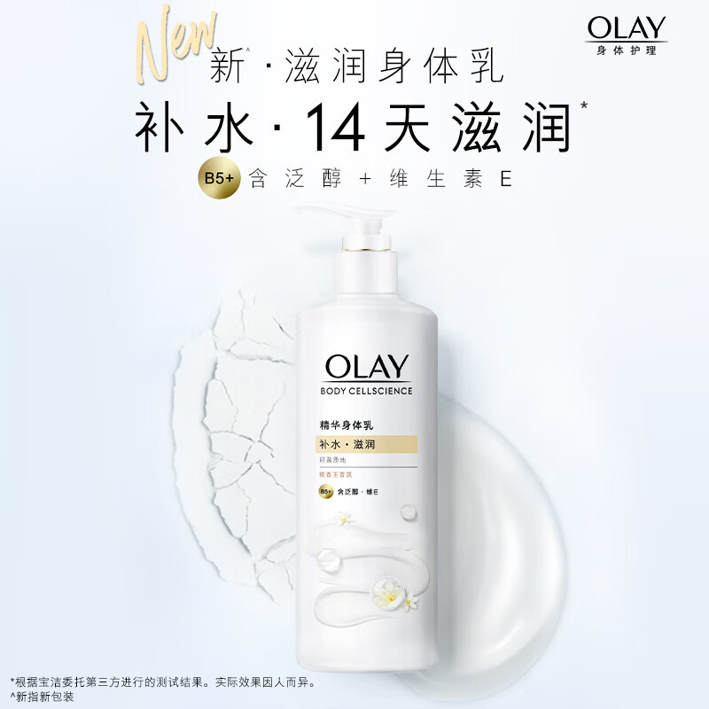 新品Olay補水鎖水身體乳煙酰胺精華保濕水潤身體乳男女持久留香