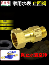 水表止回阀 防空转防倒流止水阀15 20mm4分6分活接头水表单向阀