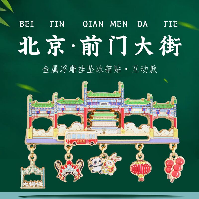 Front Door Street Pendant Sliding Refrigerator Magnet Beijing Landmark Check-In Travel Cultural and Creative Souvenirs Exquisite Gifts