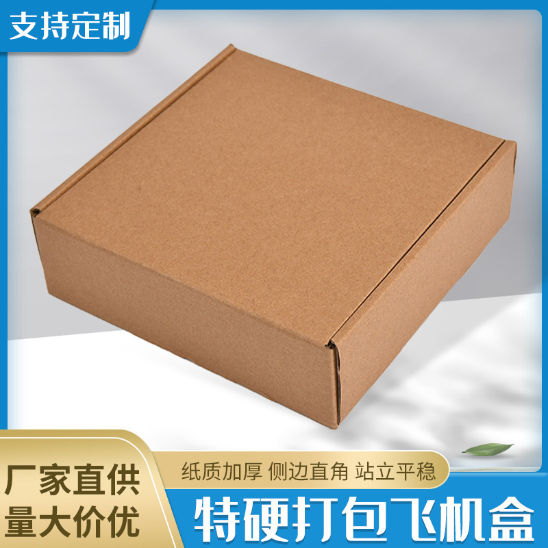 厂家直供快递牛皮纸飞机盒邮政物流寄件收纳盒特硬打包飞机盒