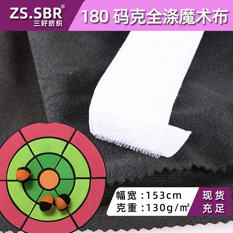 180码克涤纶魔术布防刮耐磨儿童扔球玩具一次性袋子起毛粘扣面料
