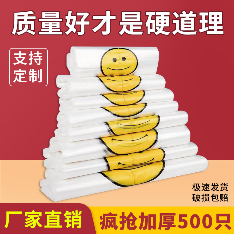 透明笑脸手提塑料袋子背心食品袋方便超市购物外卖打包袋批发