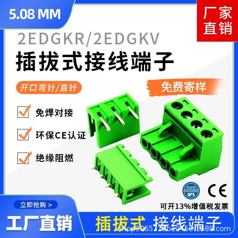 Вставной терминал для печатной платы 2EDG-5.08 мм, штекер и гнездо, изогнутый контакт 2EDGKR 2P3P4P5P