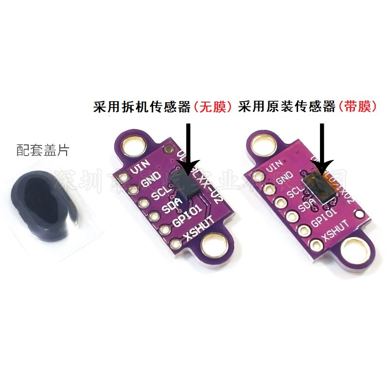 VL53L0X V2激光测距原装传感器模块ToF飞行时间测距 配套光学盖片