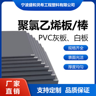 Factory Direct Supply Polyvinyl Pvc Board Transparent Gray White Acid and Alkali Resistant Plastic Hard Board Partition Processing Zero Cutting