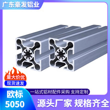 欧标铝型材5050氧化铝合金型材加工重型流水线设备支架铝型材配件