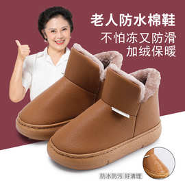 防滑防水老人鞋女秋冬季2025新款可外穿包跟保暖家居踩屎感棉鞋男