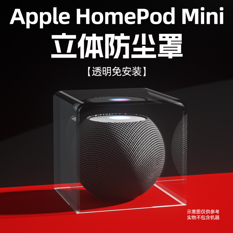 Suitable for Apple homepod mini audio dust cover speaker net cover audio protective cover storage shell accessories cover Suitable for Apple homepod mini audio dust cover speaker net cover audio protective cover storage shell accessories cover