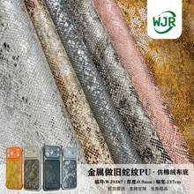 现货爆款 复古氧化金属做旧蟒蛇纹pu皮革 化妆包包鞋材手机壳面料