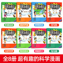 趣有趣的漫画科学儿童百科全书小学生科普百科类课外阅读书籍