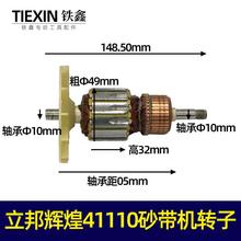 电动工具配件 4寸砂带机配件 110砂带机 9403砂带机配件大全