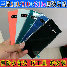 适用三星S10后盖玻璃s10+原装手机后壳10e原厂电池盖陶瓷后屏外壳