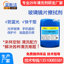 玻璃镜片擦拭剂 液晶屏相机镜头 除水印指纹 LS-D26 厂家直 销